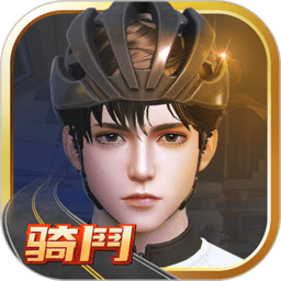 骑斗app官方版(骑�Y)