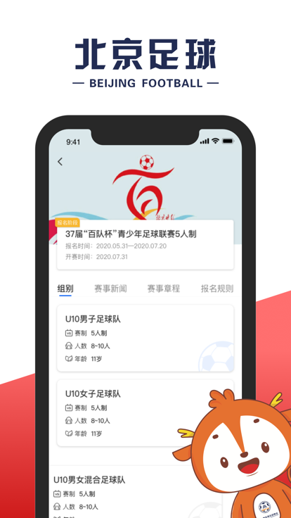 北京足球客户端下载安装手机版