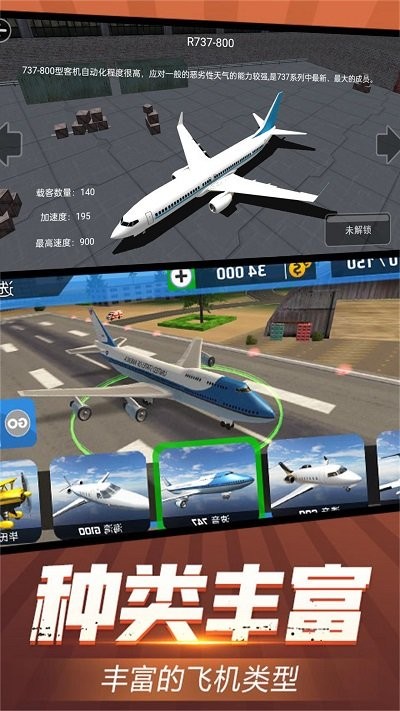 机场起降模拟游戏下载