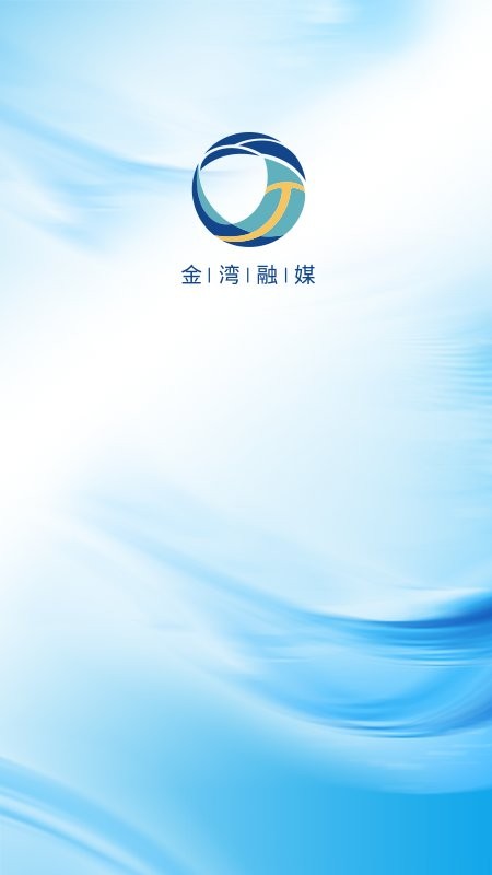金湾融媒app下载