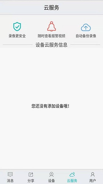 汉邦高科彩虹云手机远程监控app4