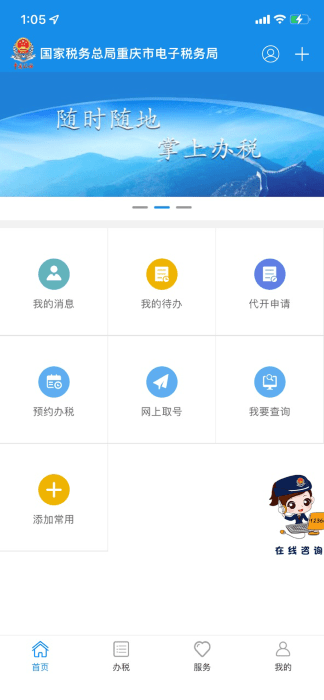重庆税务app官方版4