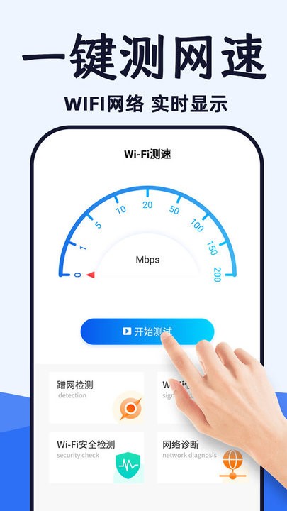 wifi光速连最新版下载-wifi光速连app手机版下载v1.0.0 安卓版-2265安卓网