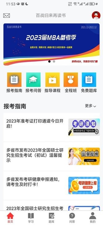 考上mba軟件最新版 v1.1.7 安卓版 3