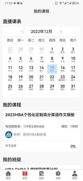 考上mba軟件最新版 v1.1.7 安卓版 0