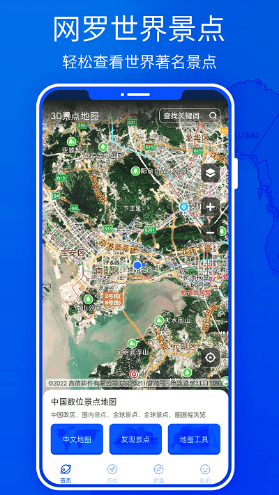 峰华3D高清地图app下载
