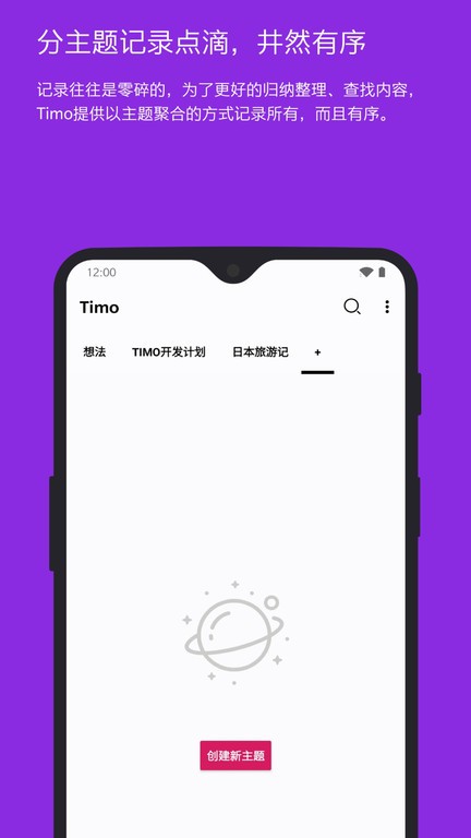 timo笔记app下载