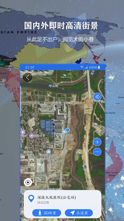 3d街景联星北斗地图app v2021.08.30 安卓版 2