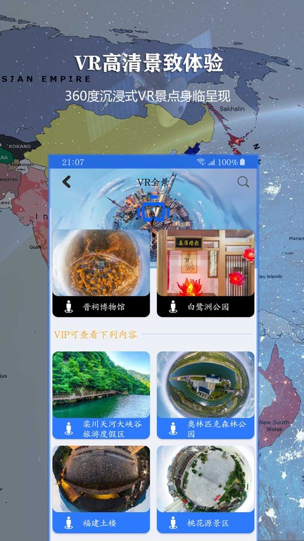 3d街景联星北斗地图app v2021.08.30 安卓版 1