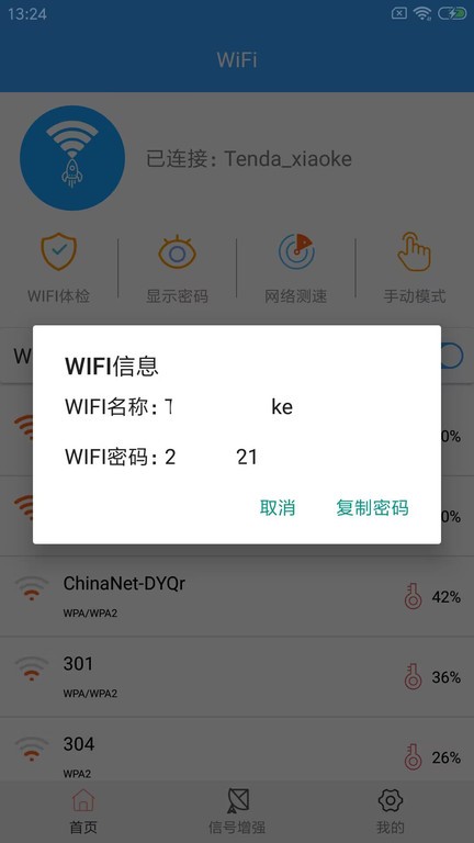 wifiԿ鿴 v6.3 ׿ 3