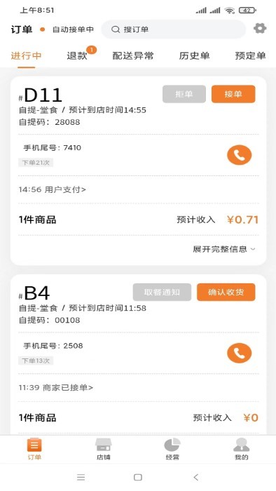云飯卡商家app v1.3.6 安卓版 3
