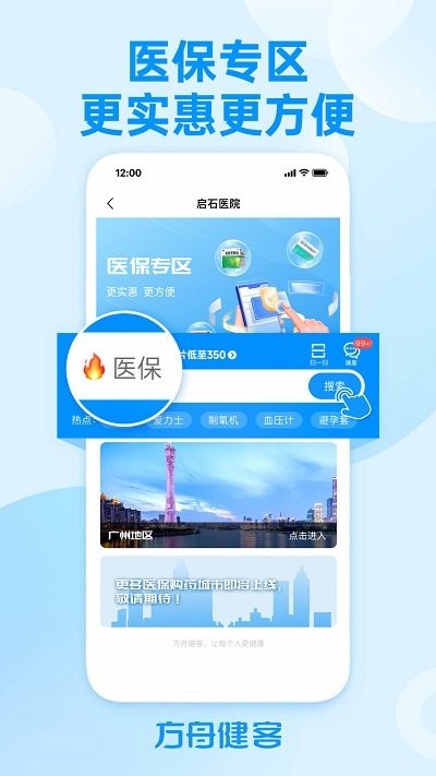 方舟健客网上药店官方版 v6.12.4 安卓版 2