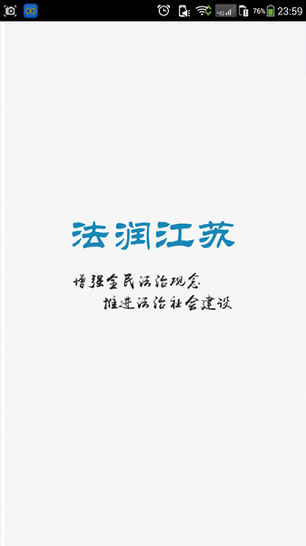 法润江苏app最新版 v1.0.5 安卓版 0
