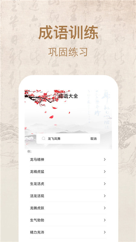 常用汉语词典app v1.1.3 安卓版 0