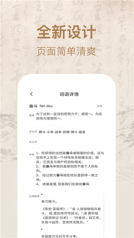 常用汉语词典手机版下载
