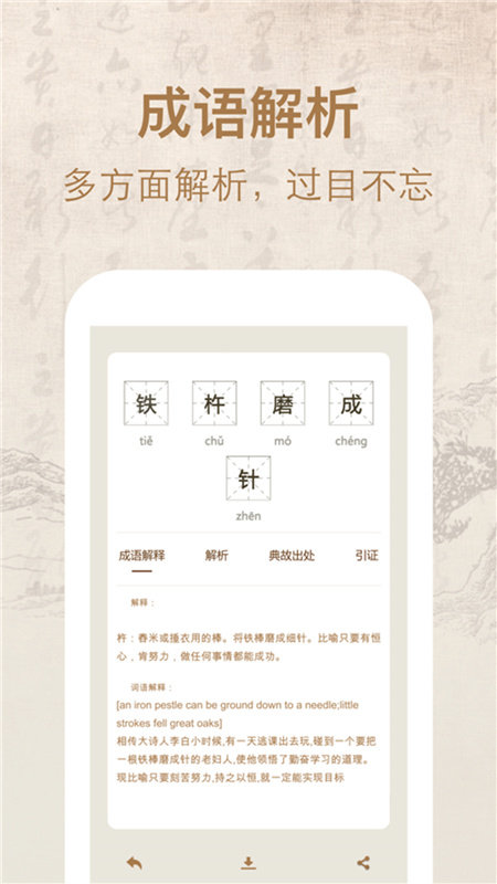 常用汉语词典app v1.1.3 安卓版 1