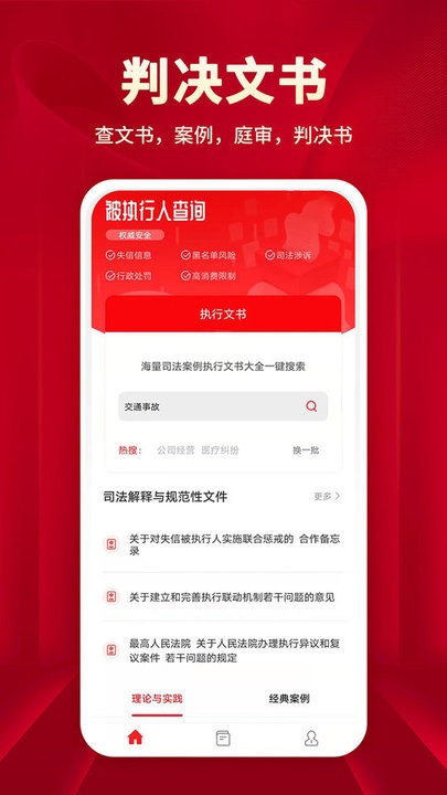 執(zhí)行文書查詢app v1.0 安卓版 2
