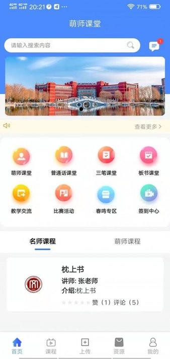 ʦѧapp v1.0.1 ׿3