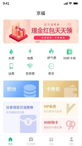 京福最新版 v1.0.25 安卓版 2