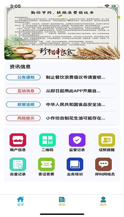 青安企信日常执法app商户版