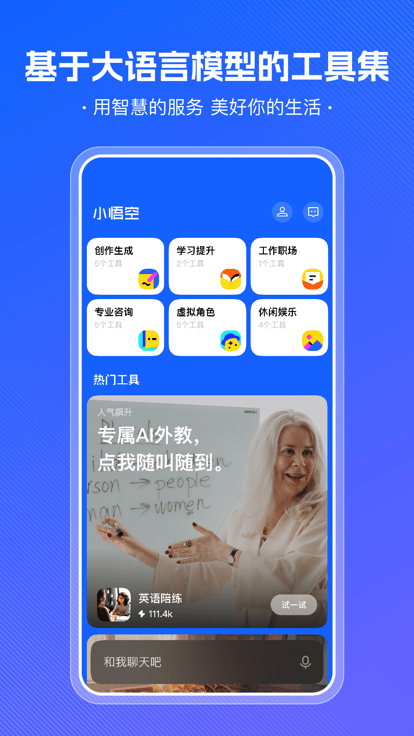 字节悟空搜索app v1.2.9 安卓最新版本 2