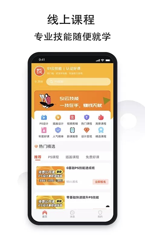 51云技能軟件