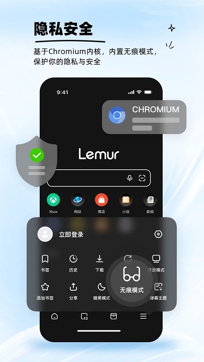 狐猴�g�[器app(lemur browser) v2.5.4.002 安卓版 2