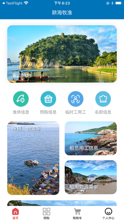耕海牧渔供应链app v2.0.21 安卓版 1