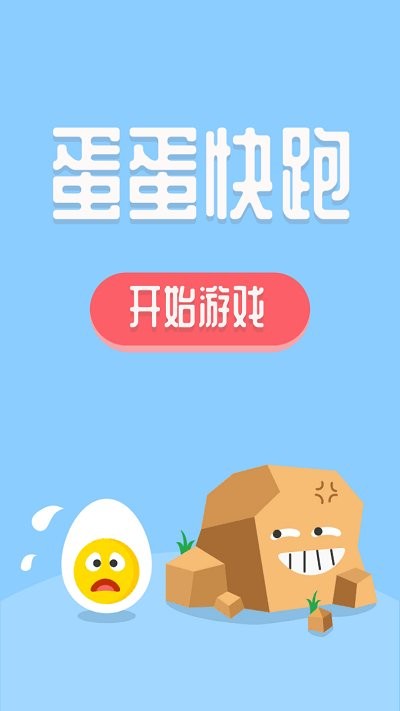 СϷ(egg rush) v1.0.4 ׿ 1