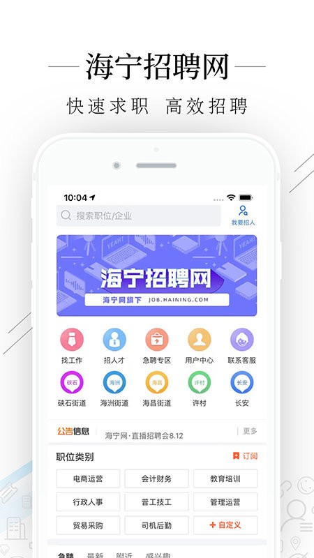 海宁招聘网app v2.6.6 安卓版 1