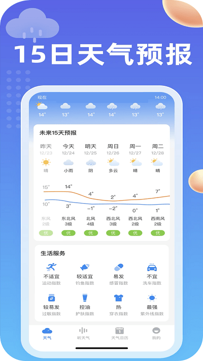 吉历天气预报app