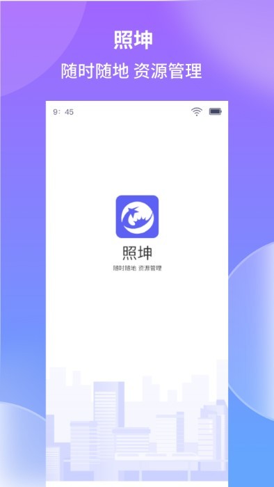 照坤app v1.0.2 安卓版 3