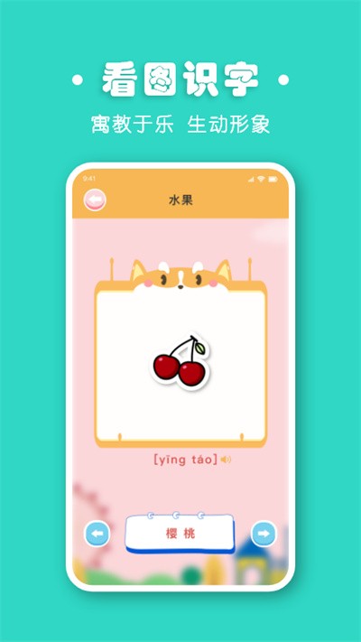 宝宝拼音拼读app下载