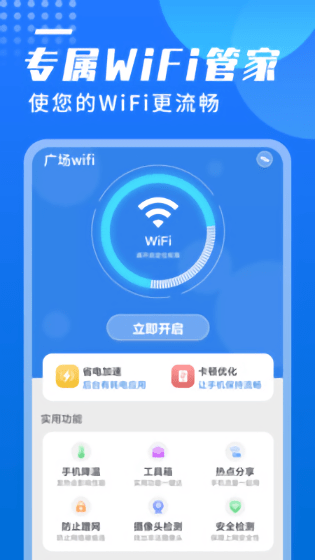 㳡wifi v1.0.0 ׿1