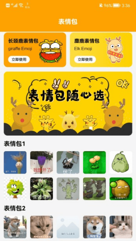 emojiapp v1.1 ׿2