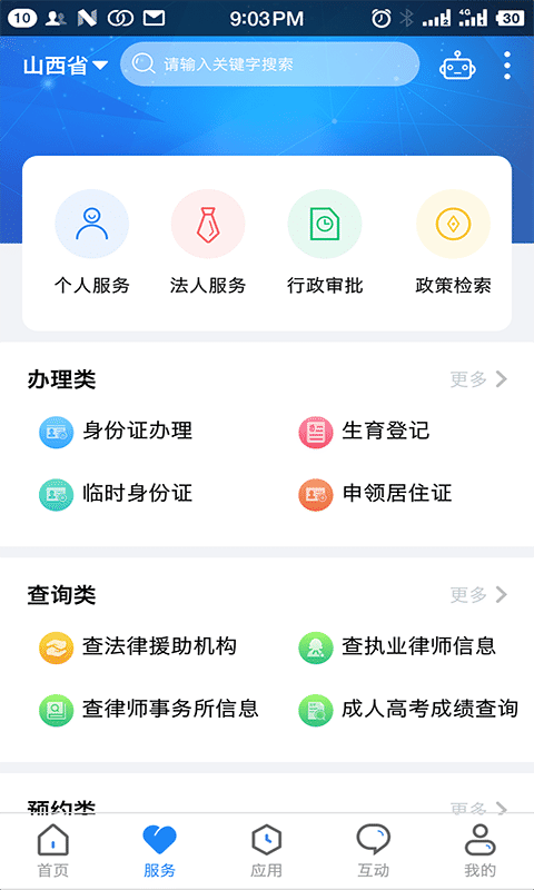 三晋通app二维码