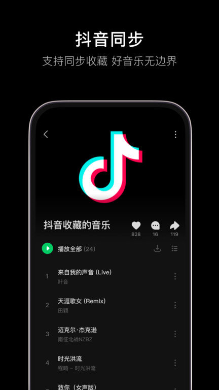 抖音音乐软件app(汽水音乐) v3.7.0 安卓最新版本 2