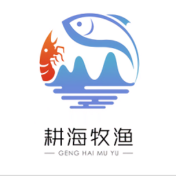 耕海牧渔供应链app