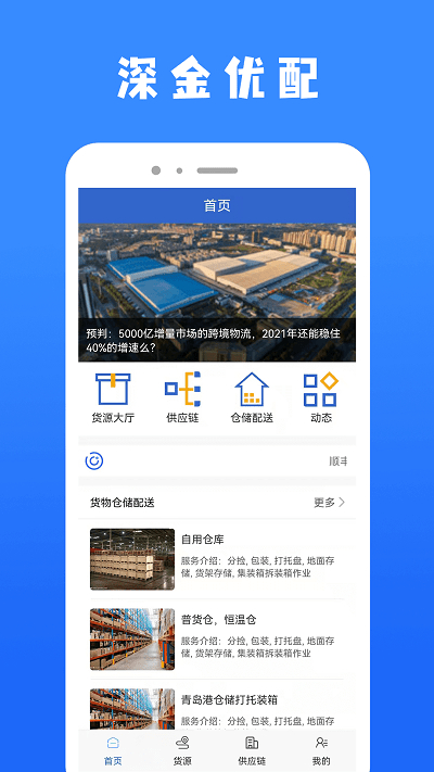 深金優(yōu)配app v1.1.0 安卓版 1