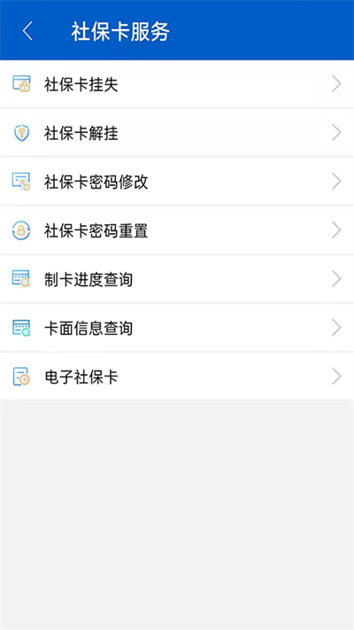 榆林人社手机app v1.0.03 安卓版 2