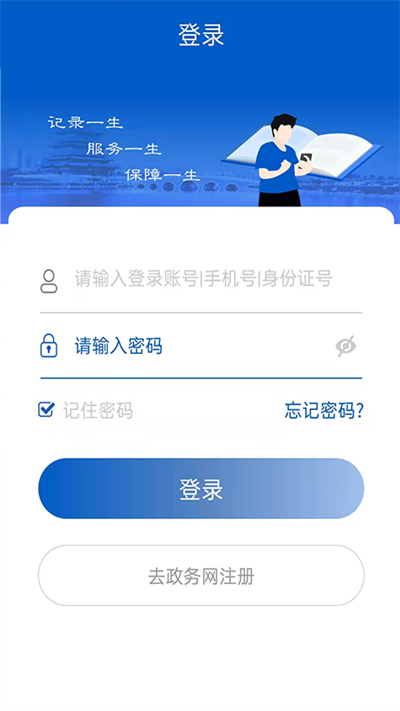 榆林人社手机app v1.0.03 安卓版 3