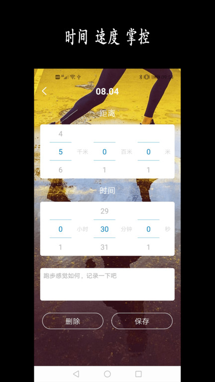 跑步日历app v1.4 安卓版 3
