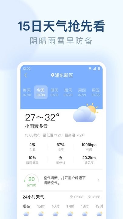 朗朗天气app下载