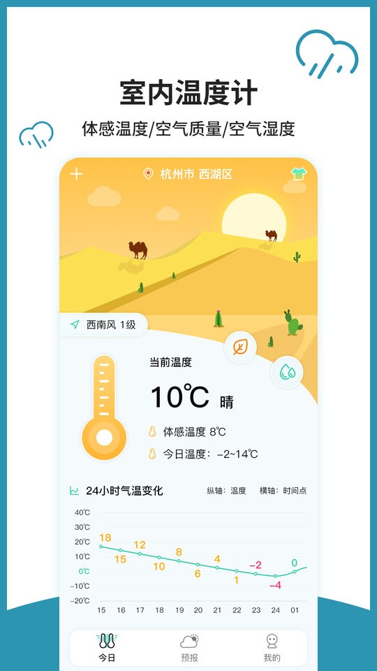长富室内温度计app v1.1.4 安卓版0