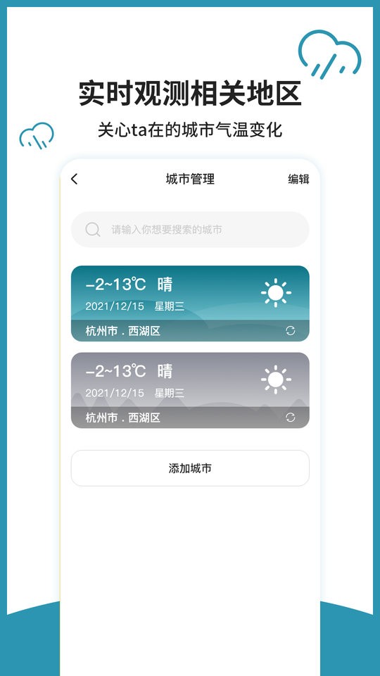 长富室内温度计app v1.1.4 安卓版1
