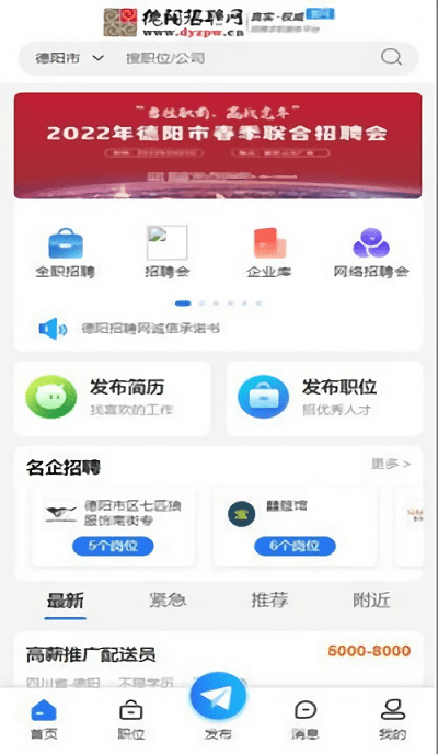 德阳招聘网最新招聘信息网 v1.0.6 安卓版 3