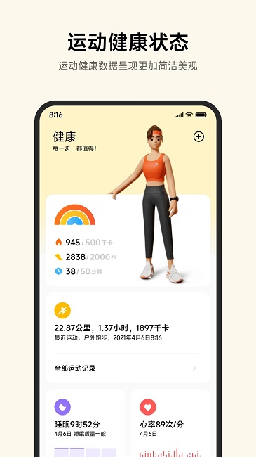 小米运动健康官方版(mi fitness) v3.20.1 安卓正式版 3