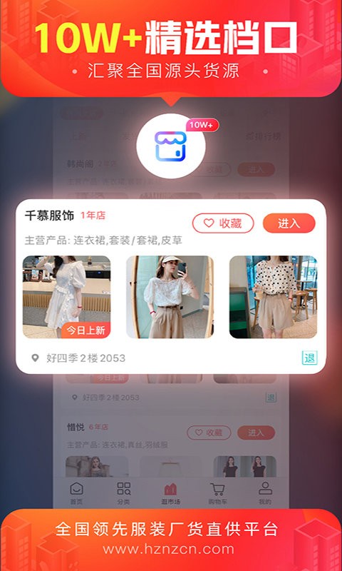 货捕头杭州女装网服装批发app v3.0.3 安卓版 1