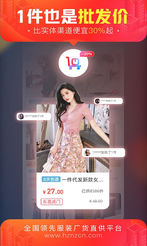 货捕头杭州女装网服装批发app v3.0.3 安卓版 3