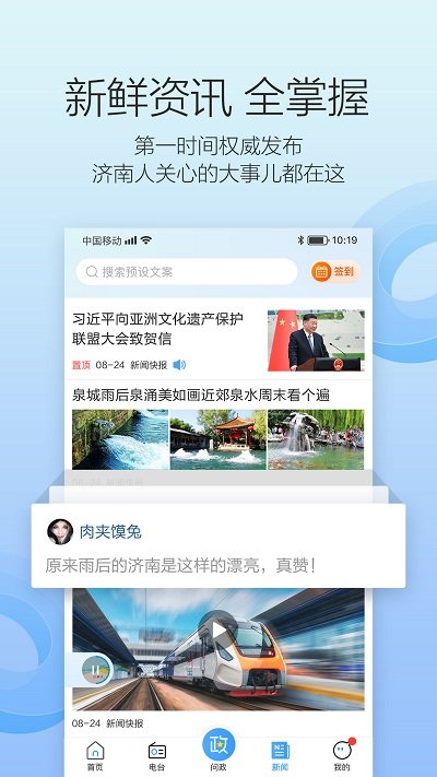 叮咚fm电台app4